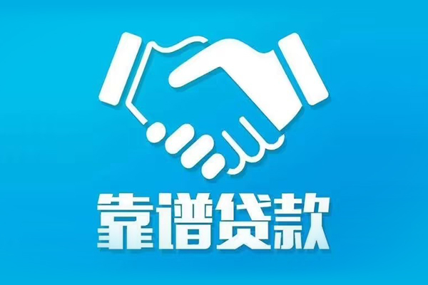 深圳4私借贷款-深圳4空放贷款当天下款-深圳4信用贷款