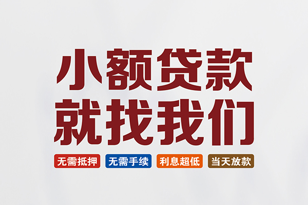 深圳4个人贷款联系电话
