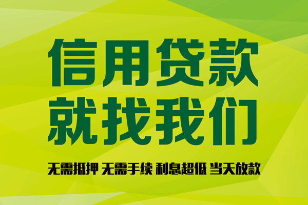 深圳4信用贷款哪家好-深圳4民间短借-深圳4私人放款联系方式