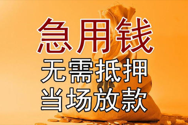 深圳4私借空放-深圳4无抵押小额贷款-深圳4私人24小时借钱