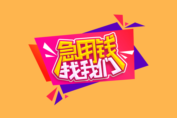 深圳4小额信用贷款-深圳4私借空放不考察-深圳4无抵押信用贷款