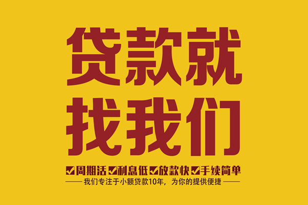 深圳4私借上门放款-深圳4民间小额借贷-深圳4小额贷款