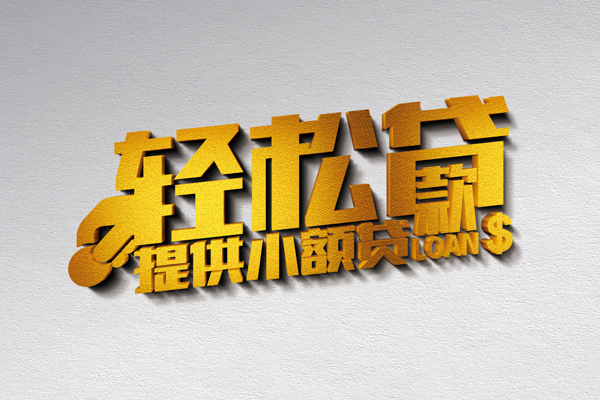 深圳4私人私借