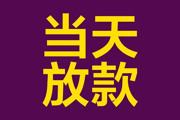 深圳4民间私借-深圳4身份证贷款在线-深圳4小额贷款