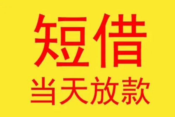 深圳4借钱找谁-深圳4借私借-深圳4短借空放