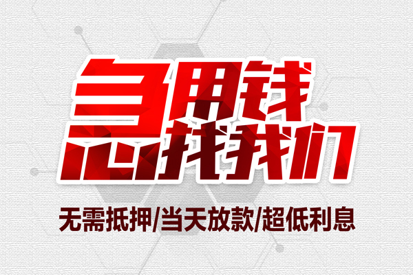 深圳4贷款私人借贷-深圳4空放贷款-深圳4小额个人借贷