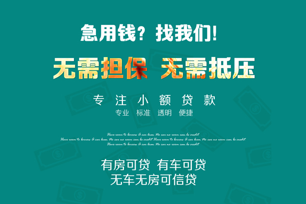 深圳4急需借钱可以找我-深圳4个人借钱-深圳4本地私借