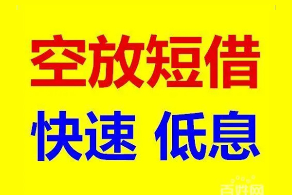 深圳4本地私借-深圳4信用贷款网-深圳4民间借贷个人放款