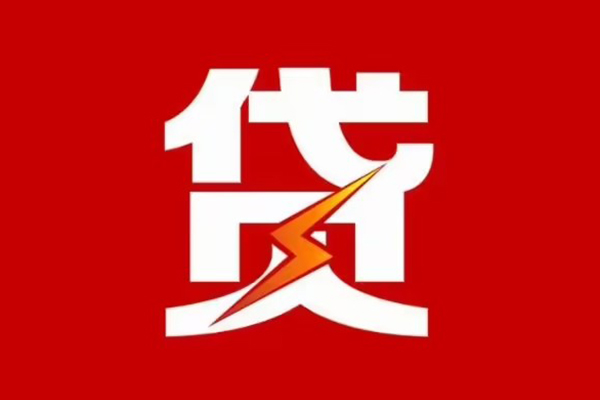 深圳4贷款包过当天放款-深圳4信用贷款办理-深圳4私人借钱