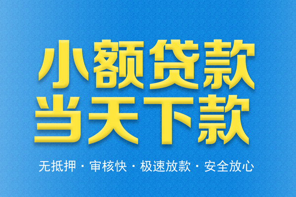 深圳4借钱借款-深圳4短期借款-深圳4小额贷款公司
