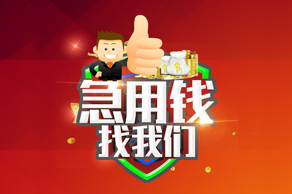 深圳4无抵押私借空放-深圳4私人借钱短借微信号-深圳4小额贷款官网