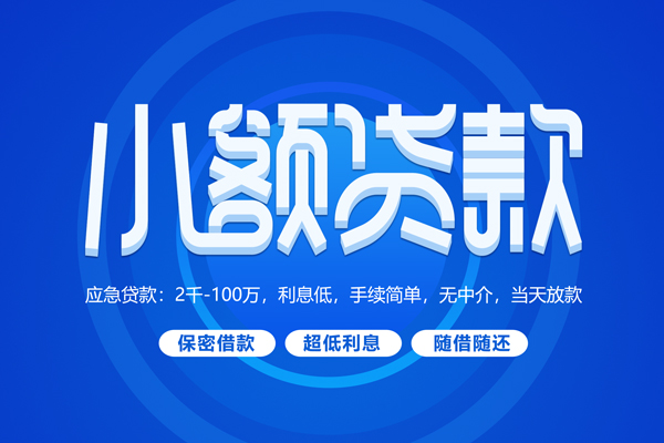 深圳4民间借贷无视黑白-深圳4私人抵押贷款-深圳4借款当天放款水钱